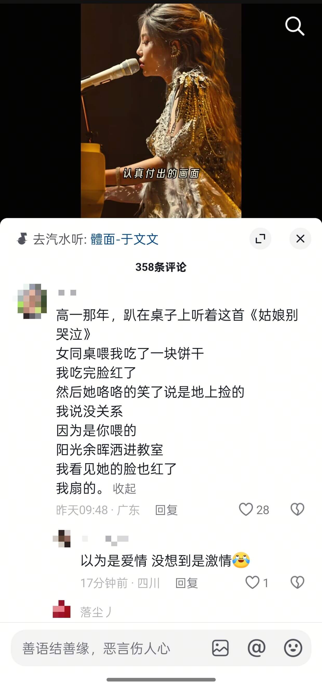 认真付出的画面去汽水听：體面-于文文X358条评论高一那年，