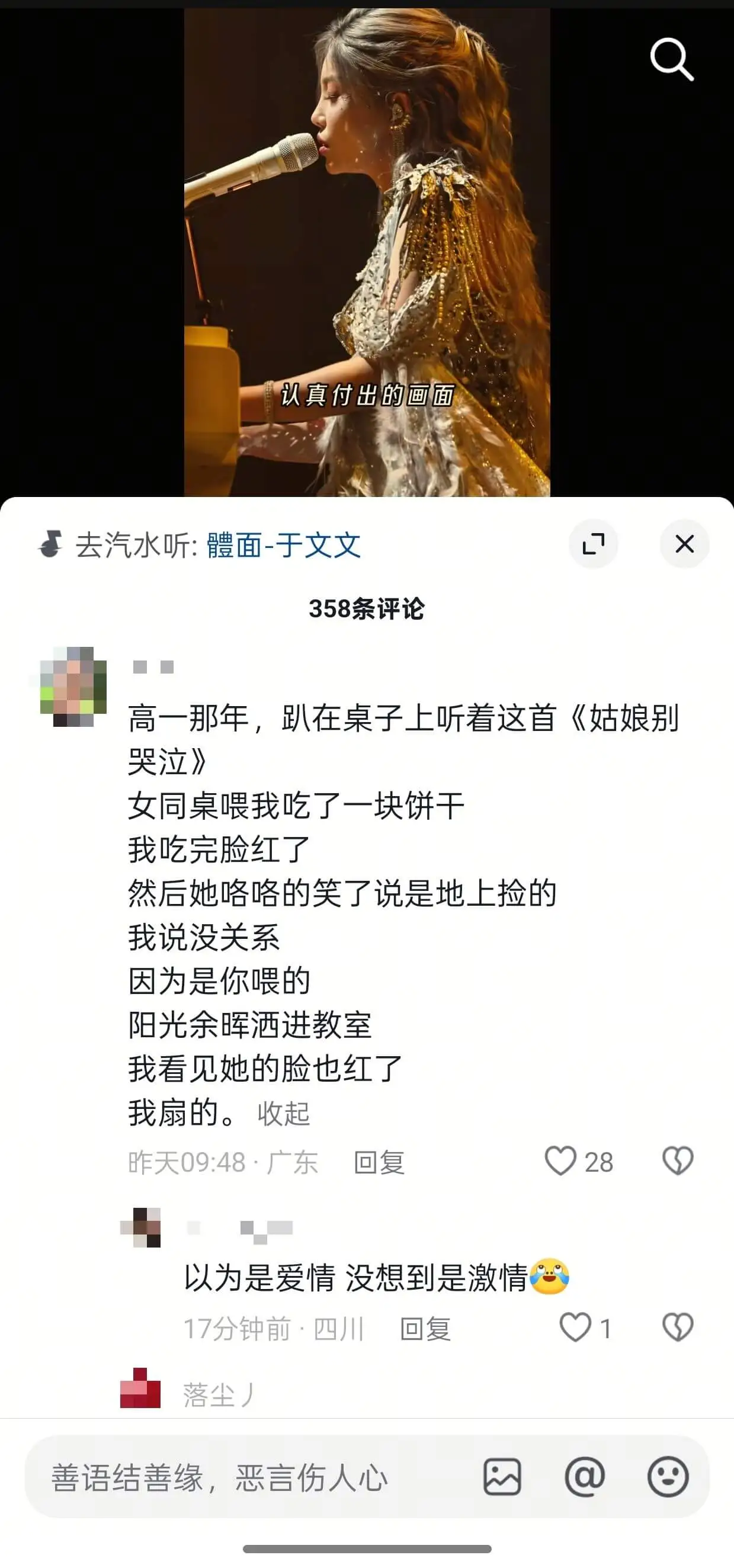 认真付出的画面去汽水听:體面-于文文X358条评论高一那年,