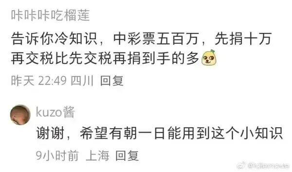 咔咔咔吃榴莲告诉你冷知识：中彩票五百万，先捐十万再交税，比先