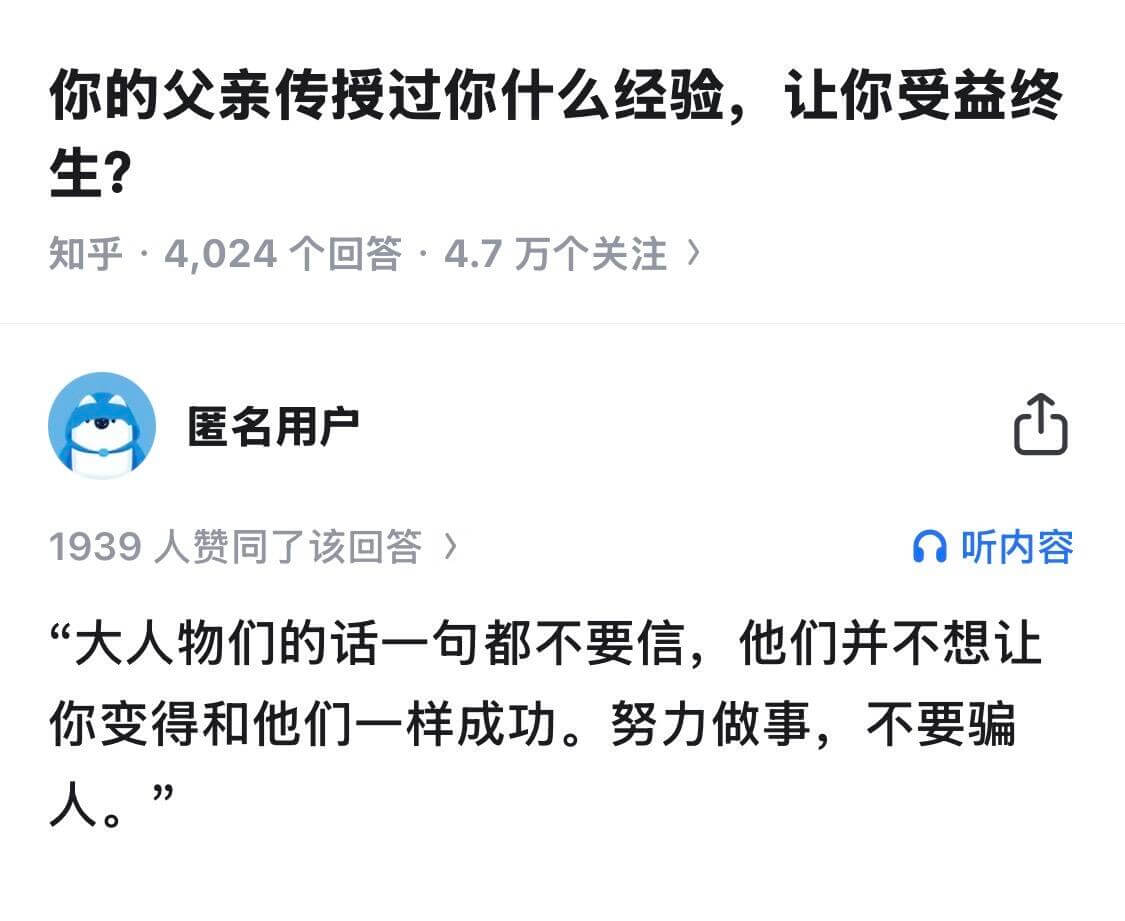 你的父亲传授过你什么经验，让你受益终生？知乎4024个回答·