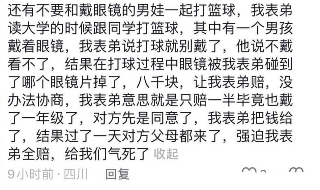 还有不要和戴眼镜的男娃一起打篮球，我表弟读大学的时候跟同学打