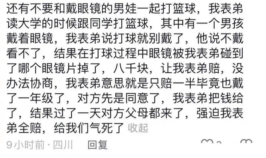 还有不要和戴眼镜的男娃一起打篮球，我表弟读大学的时候跟同学打