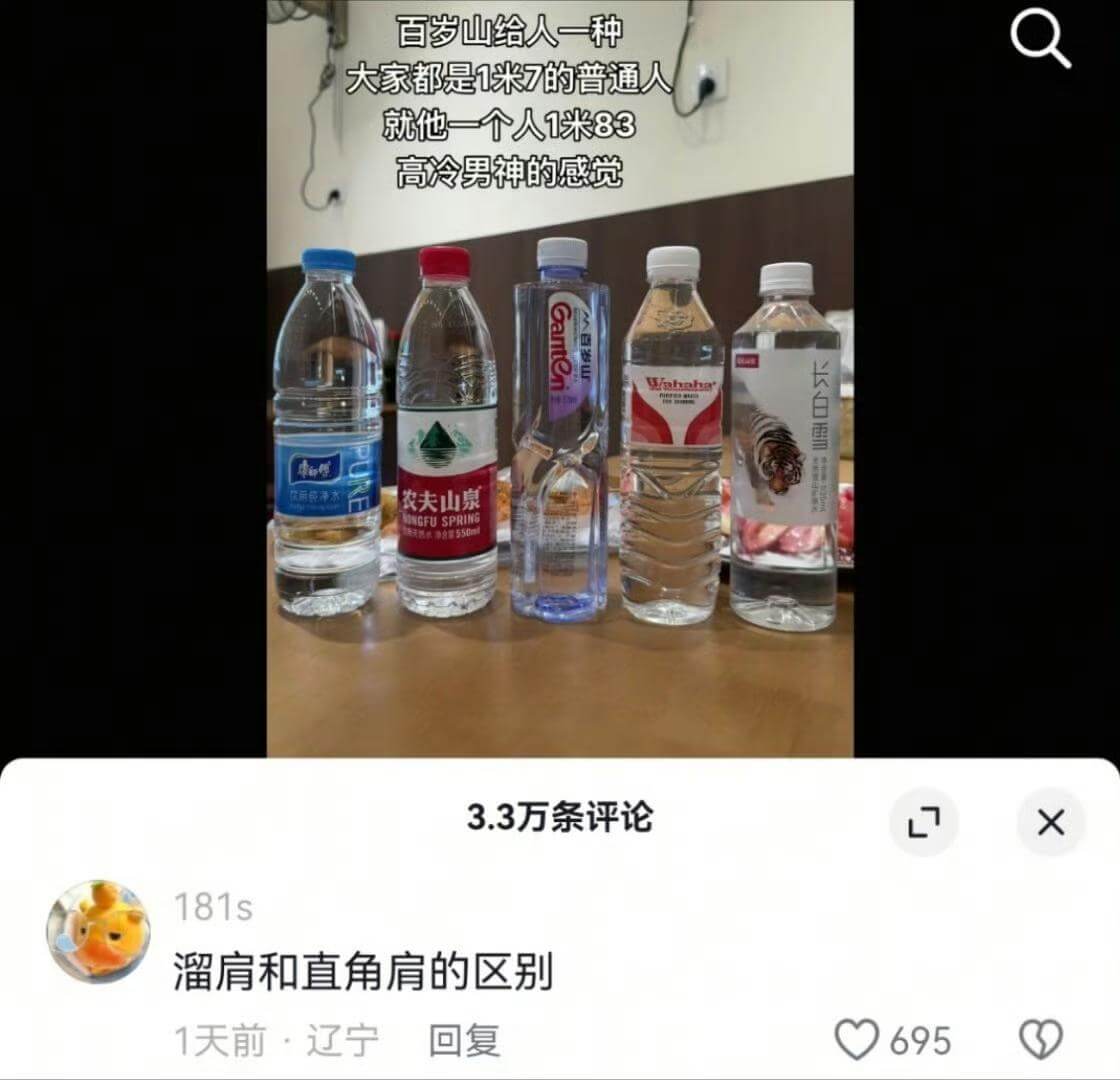 百岁山给人一种大家都是1米7的普通人，就他一个人1米83，高