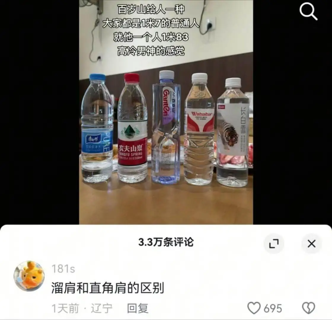 百岁山给人一种大家都是1米7的普通人，就他一个人1米83，高
