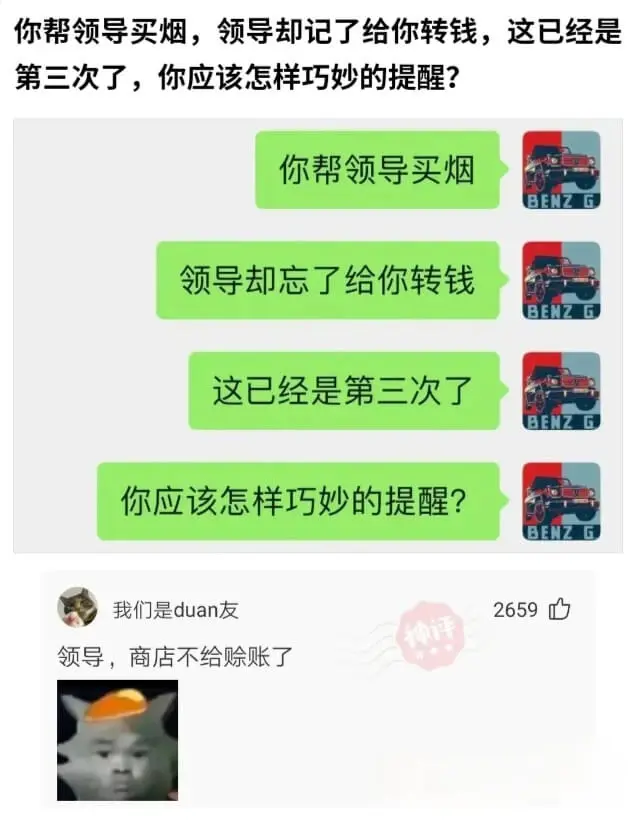 你帮领导买烟，领导却记了给你转钱，这已经是第三次了，你应该怎