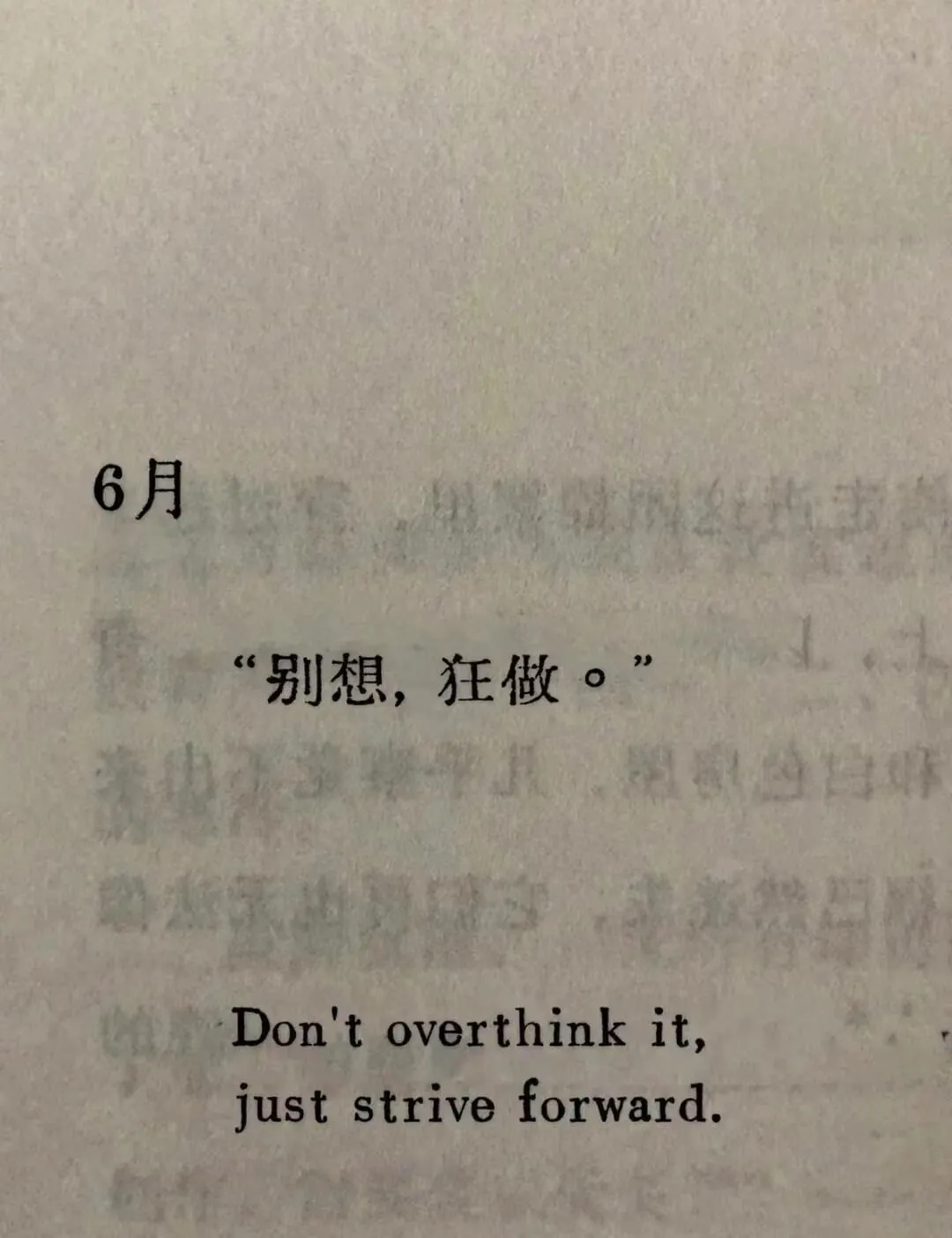 6月“别想，狂做。”Dontoverthinkit,just
