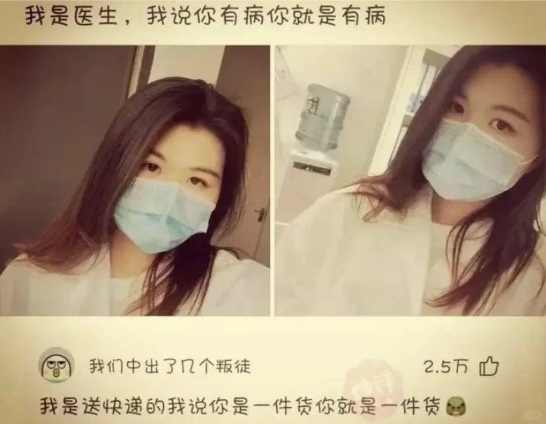我是医生，我说你有病你就是有病我们中出了几个叛徒2.5万我是