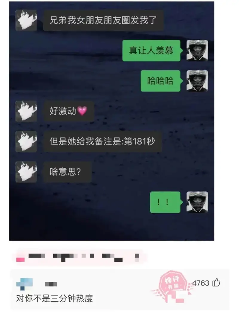 兄弟我女朋友朋友圈发我了真让人羡慕哈哈哈好激动但是她给我备注