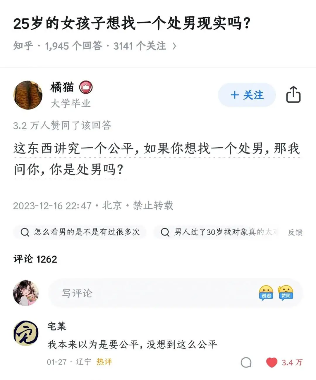 25岁的女孩子想找一个处男现实吗?知乎·1,945个回答·3