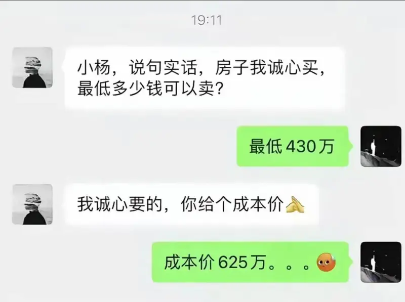 小杨，说句实话，房子我诚心买，最低多少钱可以卖？最低430万