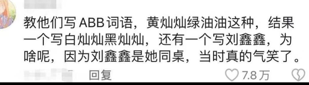 教他们写ABB词语，黄灿灿绿油油这种，结果一个写白灿灿黑灿灿