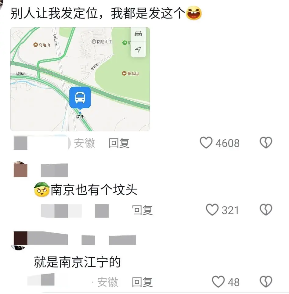 别人让我发定位,我都是发这个乌龟山阳明山庄新锁路黄龙山安徽回
