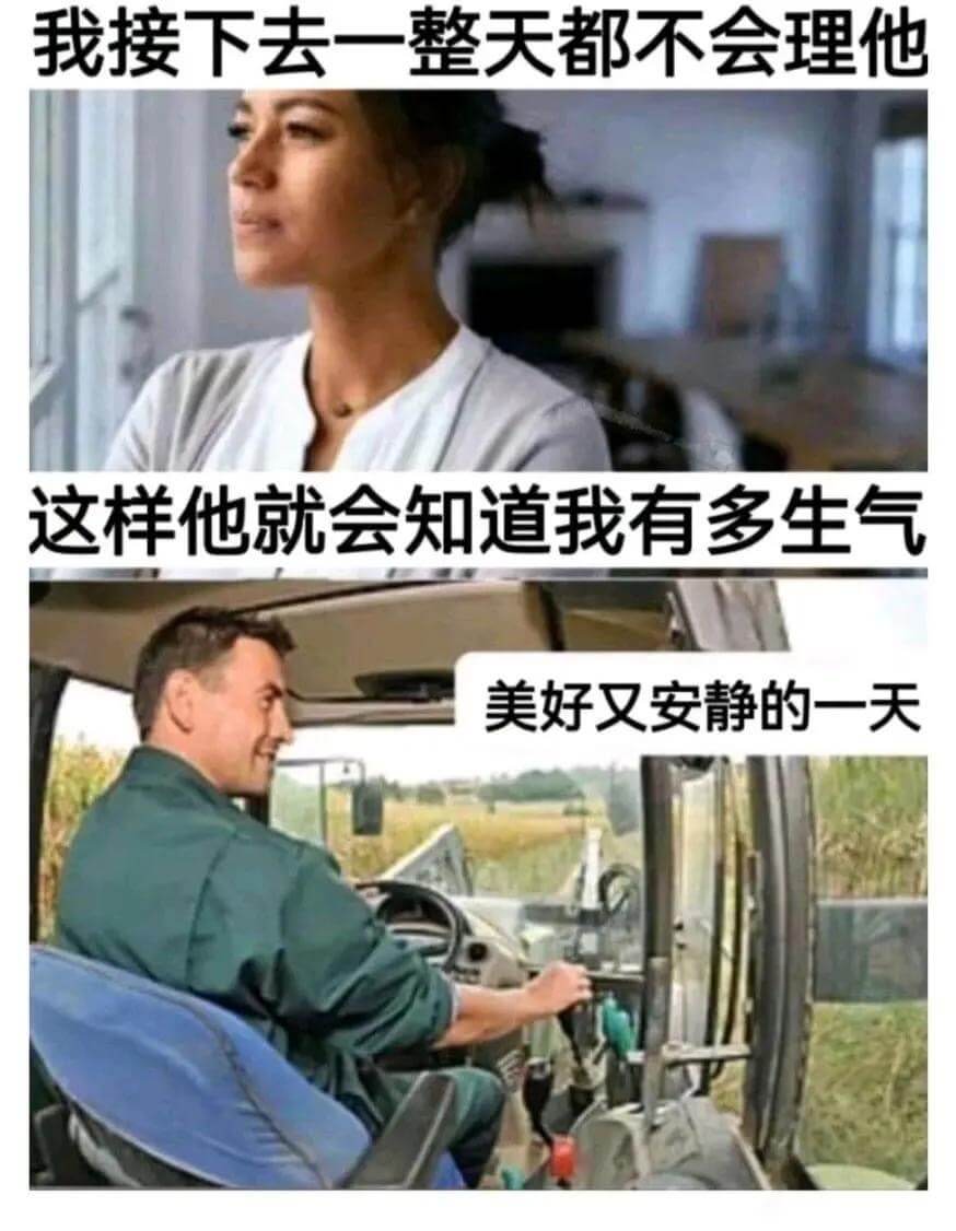 我接下去一整天都不会理他，这样他就会知道我有多生气。美好又安