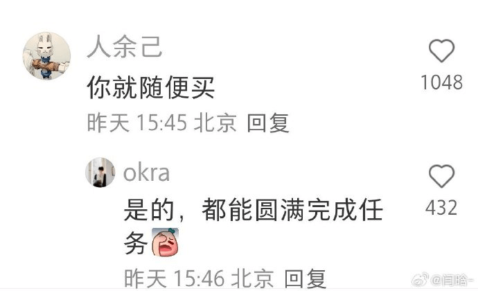 人余己你就随便买1048昨天15:45北京回复okra是的，
