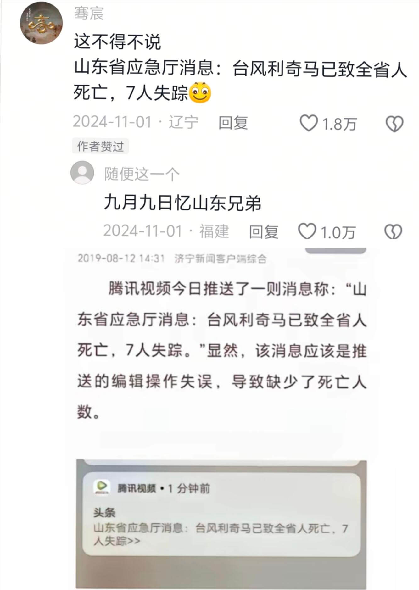 骞宸这不得不说山东省应急厅消息：台风利奇马已致全省人死亡，7