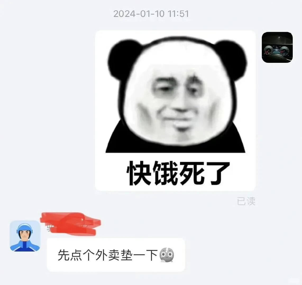 2024-01-1011:51快饿死了已读先点个外卖垫一下