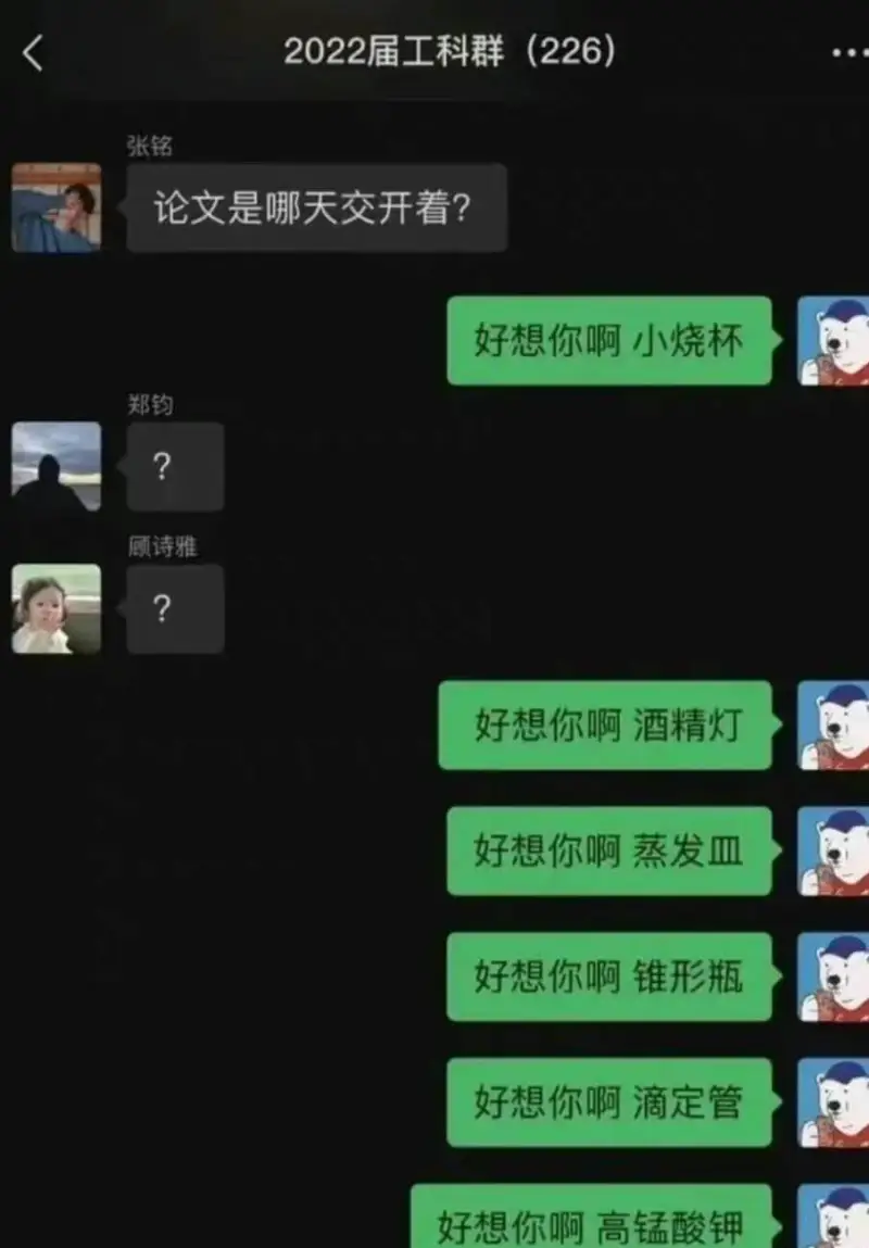 张铭论文是哪天交着？好想你啊小烧杯郑钧？顾诗雅？好想你啊酒精