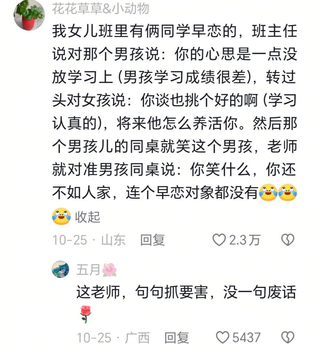 花花草草&小动物我女儿班里有俩同学早恋的，班主任说对那个男孩