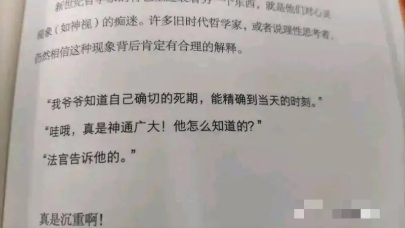 新世一个东西，就是他们对心灵现象（如神视）的痴迷。许多旧时代