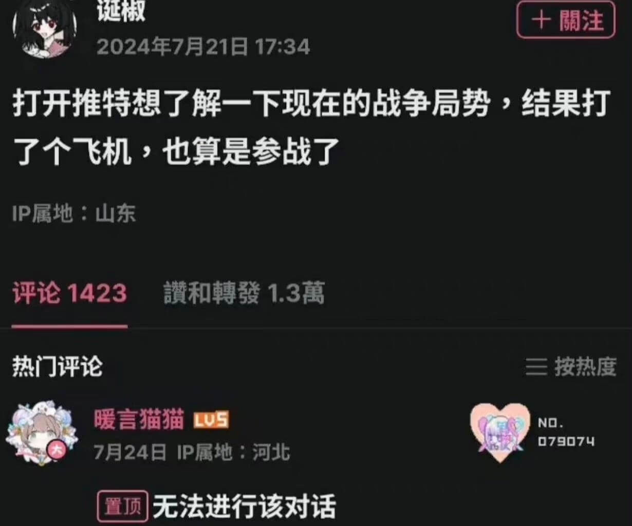 诞椒2024年7月21日17:34打开推特想了解一下现在的战