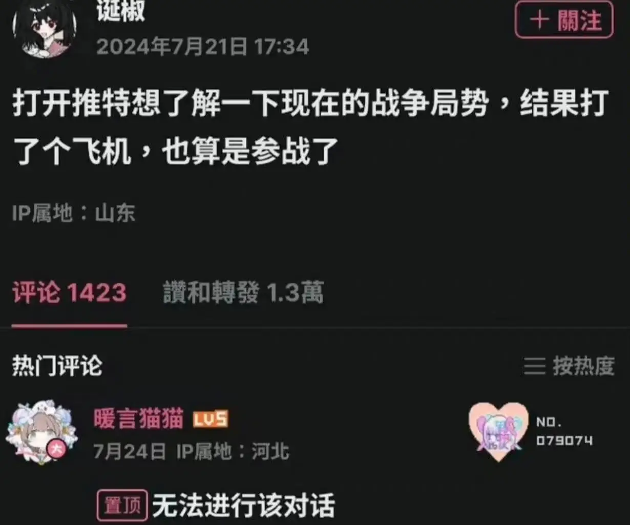 诞椒2024年7月21日17:34打开推特想了解一下现在的战