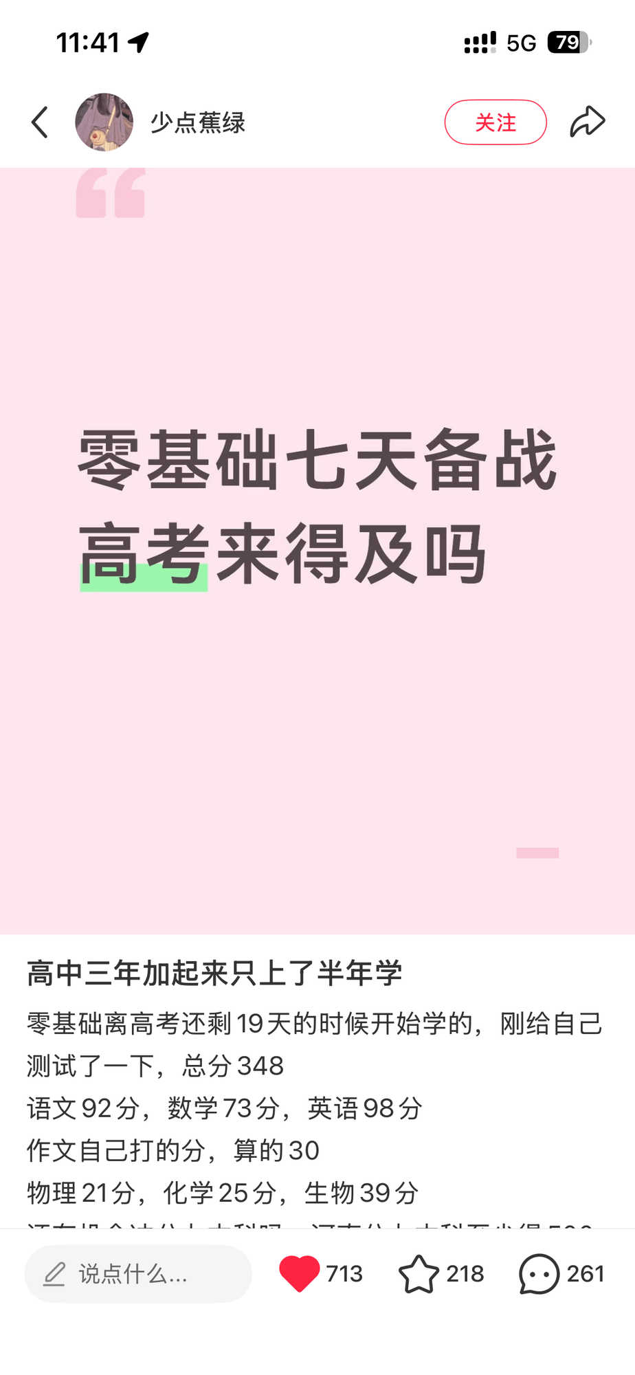 11:41!!5G79少点蕉绿关注零基础七天备战高考来得及吗