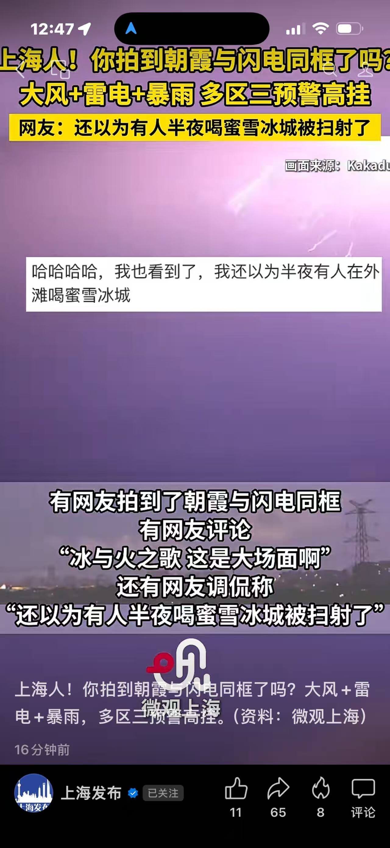 12:47三上海人!你拍到朝霞与闪电同框了吗?大风+雷电+暴