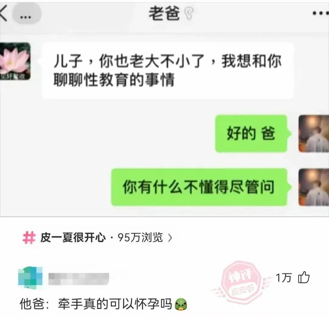 老爸儿子，你也老天不小了，我想和你聊聊性教育的事情好的爸你有