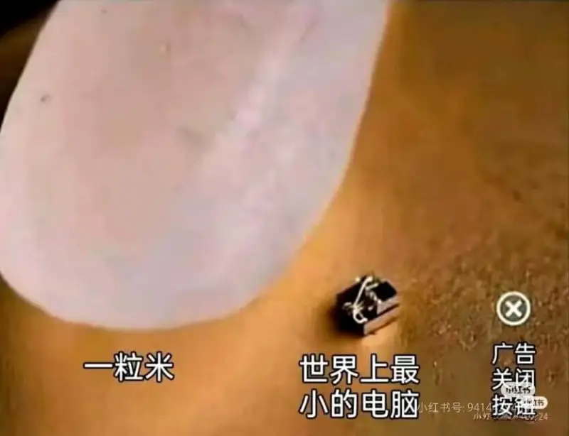一粒米：世界上最小的电脑广告关闭小红书号:9414按键24