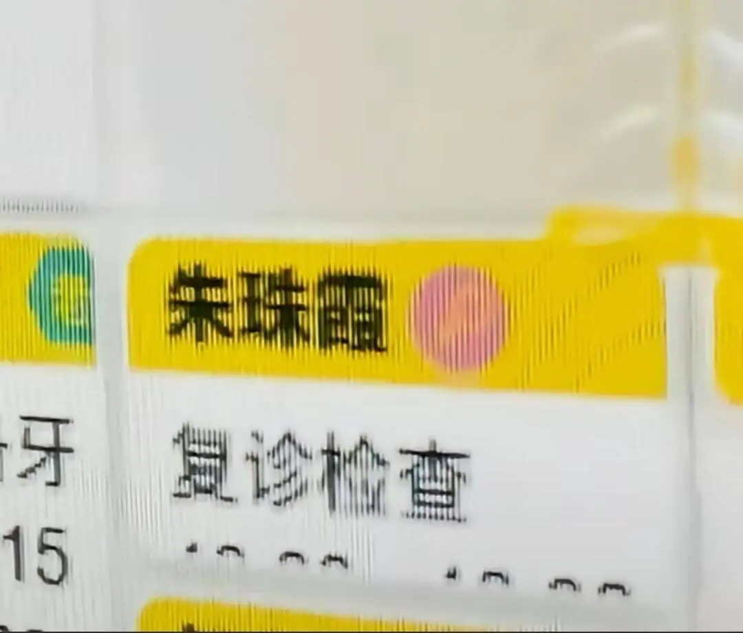 朱珠牙15