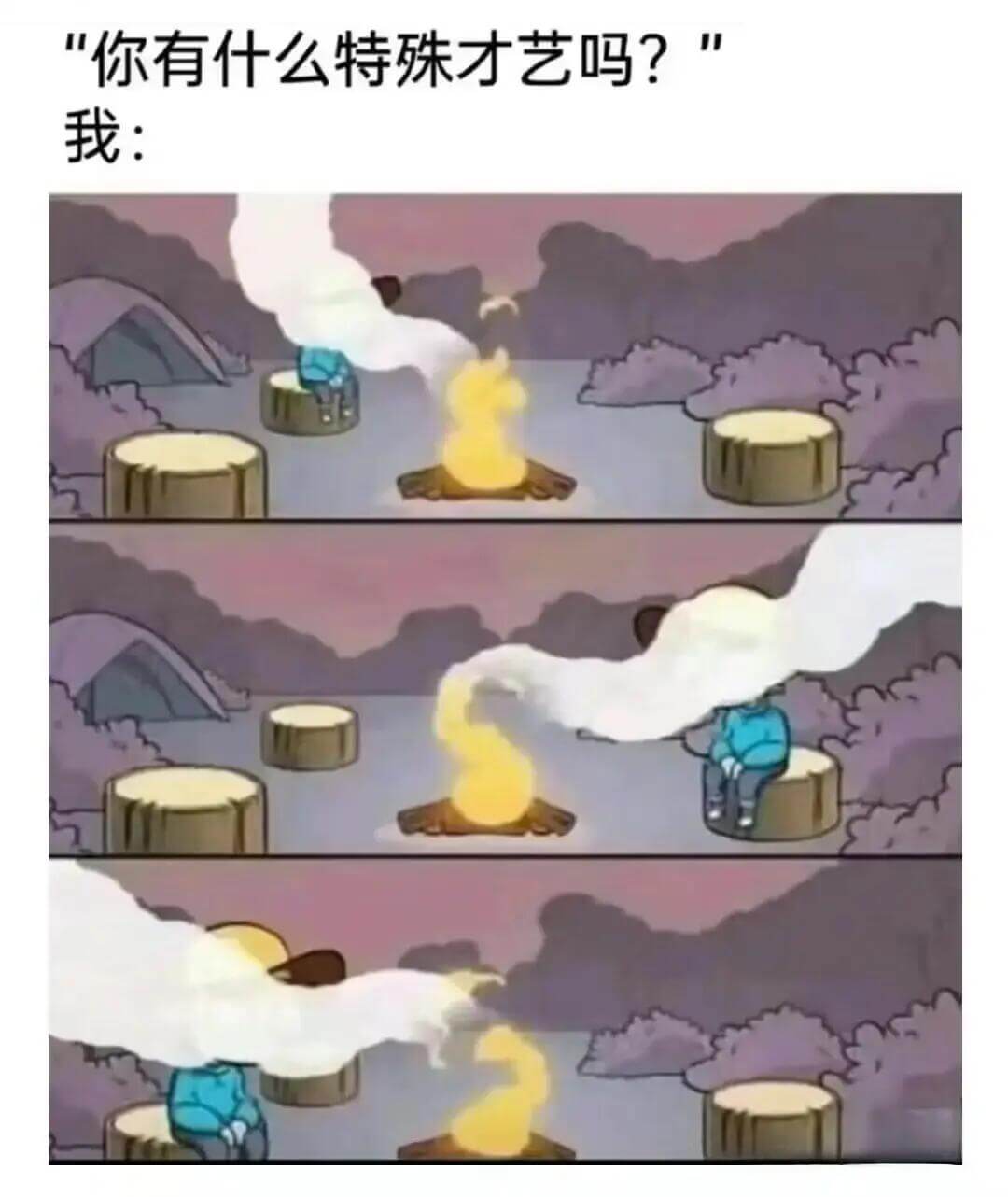 “你有什么特殊才艺吗？”我：