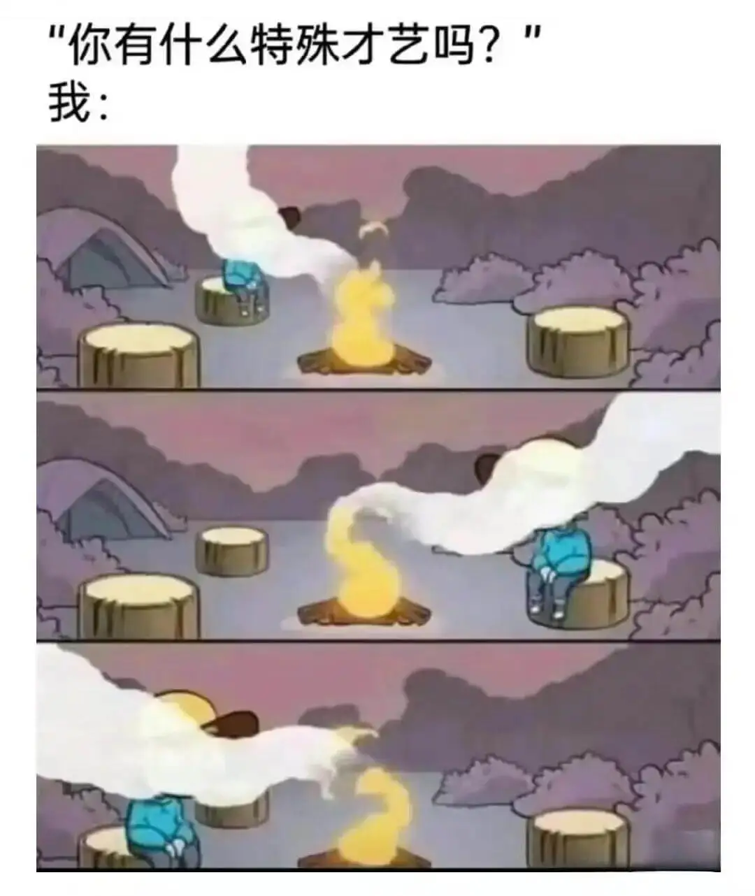 “你有什么特殊才艺吗？”我：