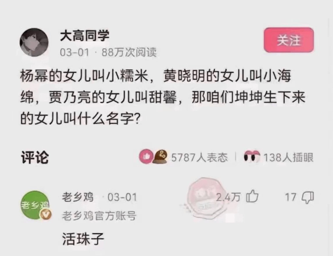 大高同学关注03-0188万次阅读杨幂的女儿叫小糯米，黄晓明
