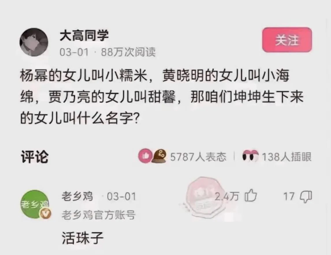 大高同学关注03-0188万次阅读杨幂的女儿叫小糯米,黄晓明