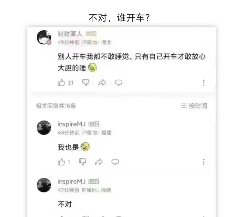 不对，谁开车?针对某人49分钟前IP属地:湖北别人开车我都不