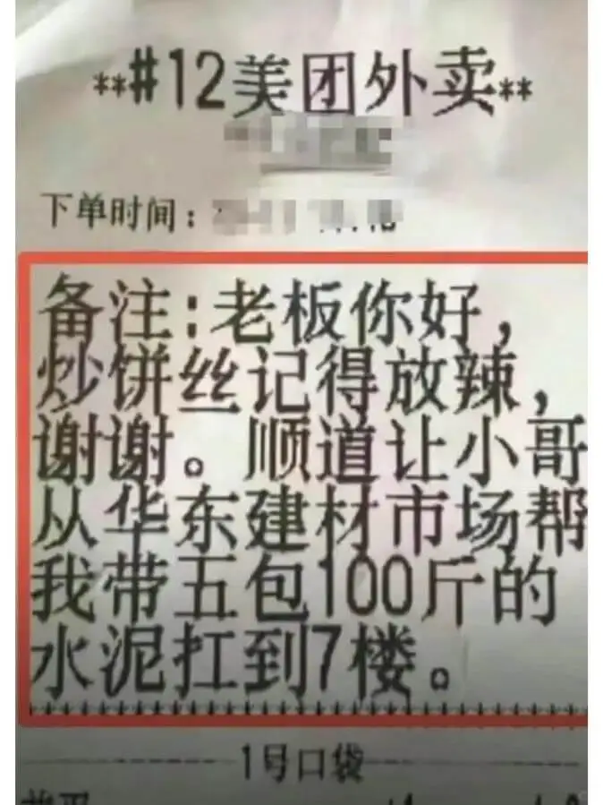 **12美团外卖**下单时间:备注:老板你好，炒饼丝记得放辣