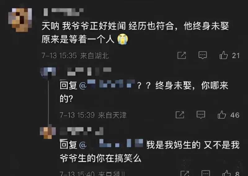天呐，我爷爷正好姓闻，经历也符合，他终身未娶，原来是等着一个