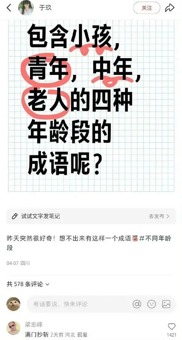 于玖关注包含小孩、青年、中年、老人的四种年龄段的成语呢？试试