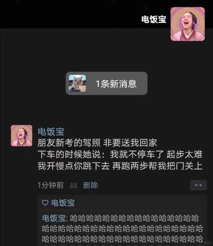 1条新消息电饭宝朋友新考的驾照非要送我回家下车的时候她说:我