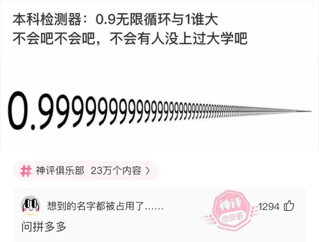 本科检测器:0.9无限循环与1谁大不会吧不会吧，不会有人没上