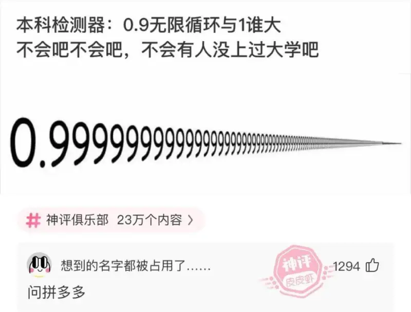 本科检测器:0.9无限循环与1谁大不会吧不会吧，不会有人没上