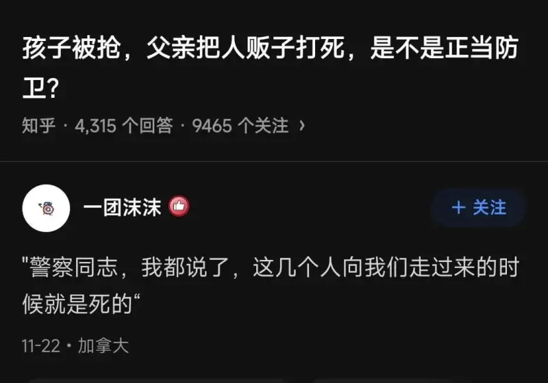 孩子被抢，父亲把人贩子打死，是不是正当防卫?知乎·4,315