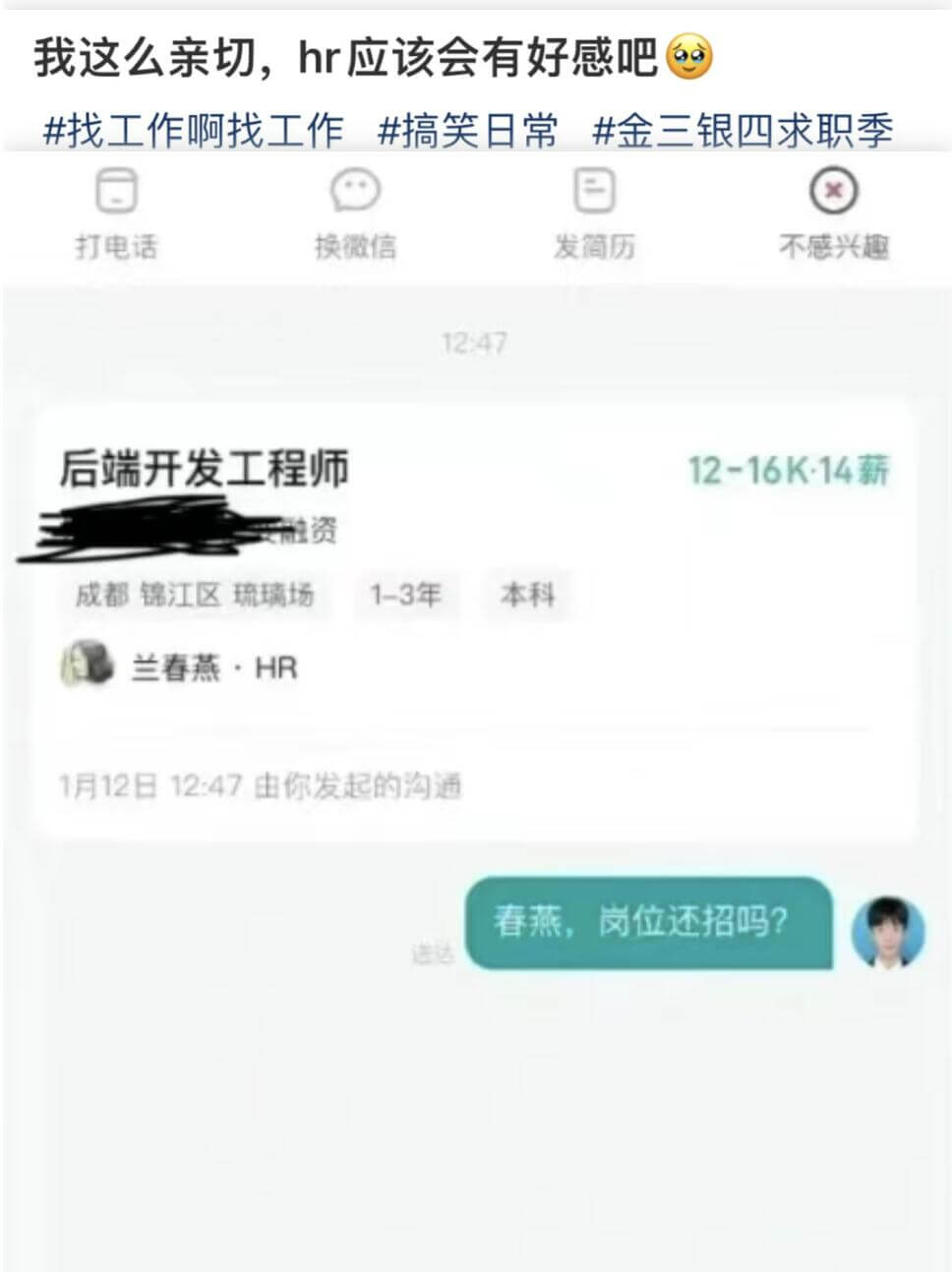 我这么亲切，hr应该会有好感吧找工作啊找工作搞笑日常金三银四