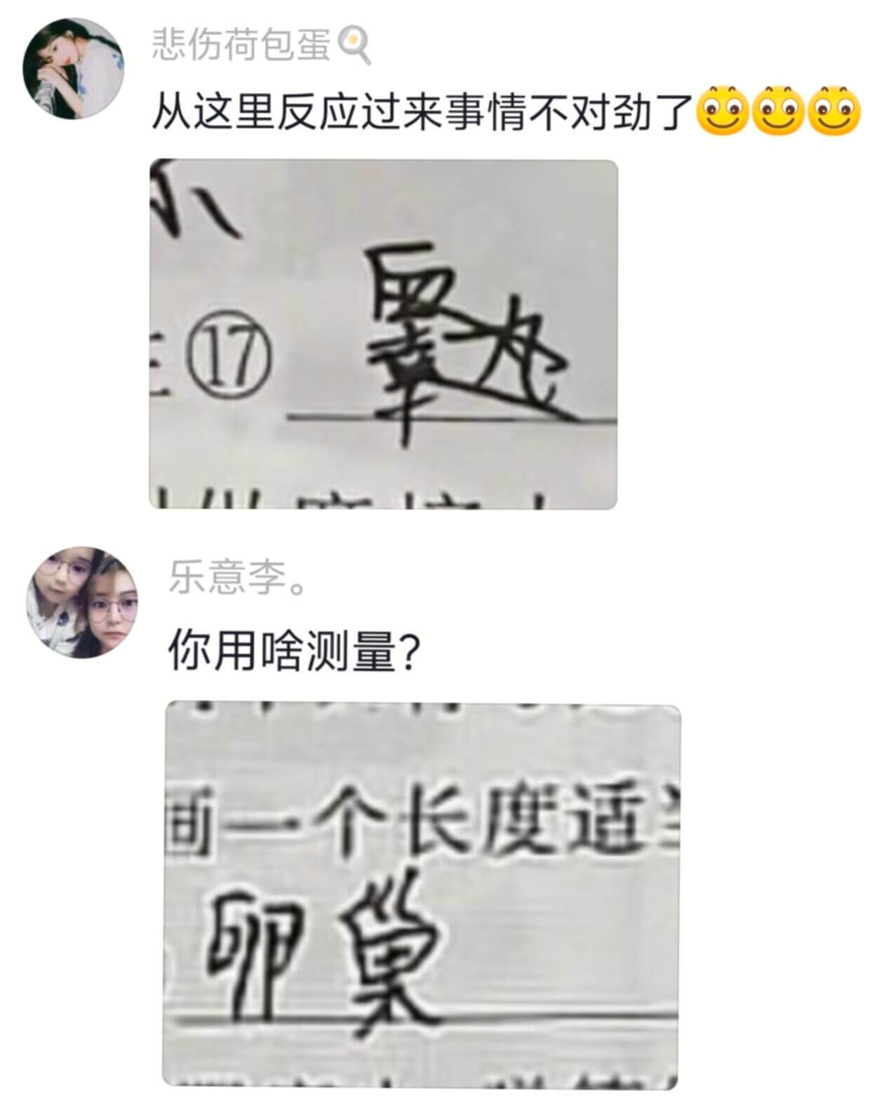 悲伤荷包蛋Q从这里反应过来事情不对劲了乐意李。你用啥测量？百