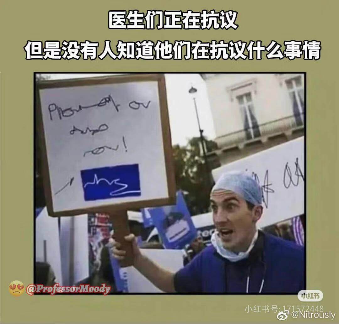 医生们正在抗议。但是没有人知道他们在抗议什么事情。@Prof