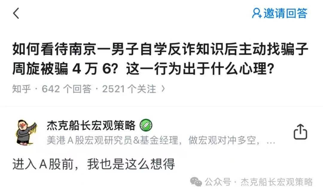 如何看待南京一男子自学反诈知识后主动找骗子周旋被骗4万6？这