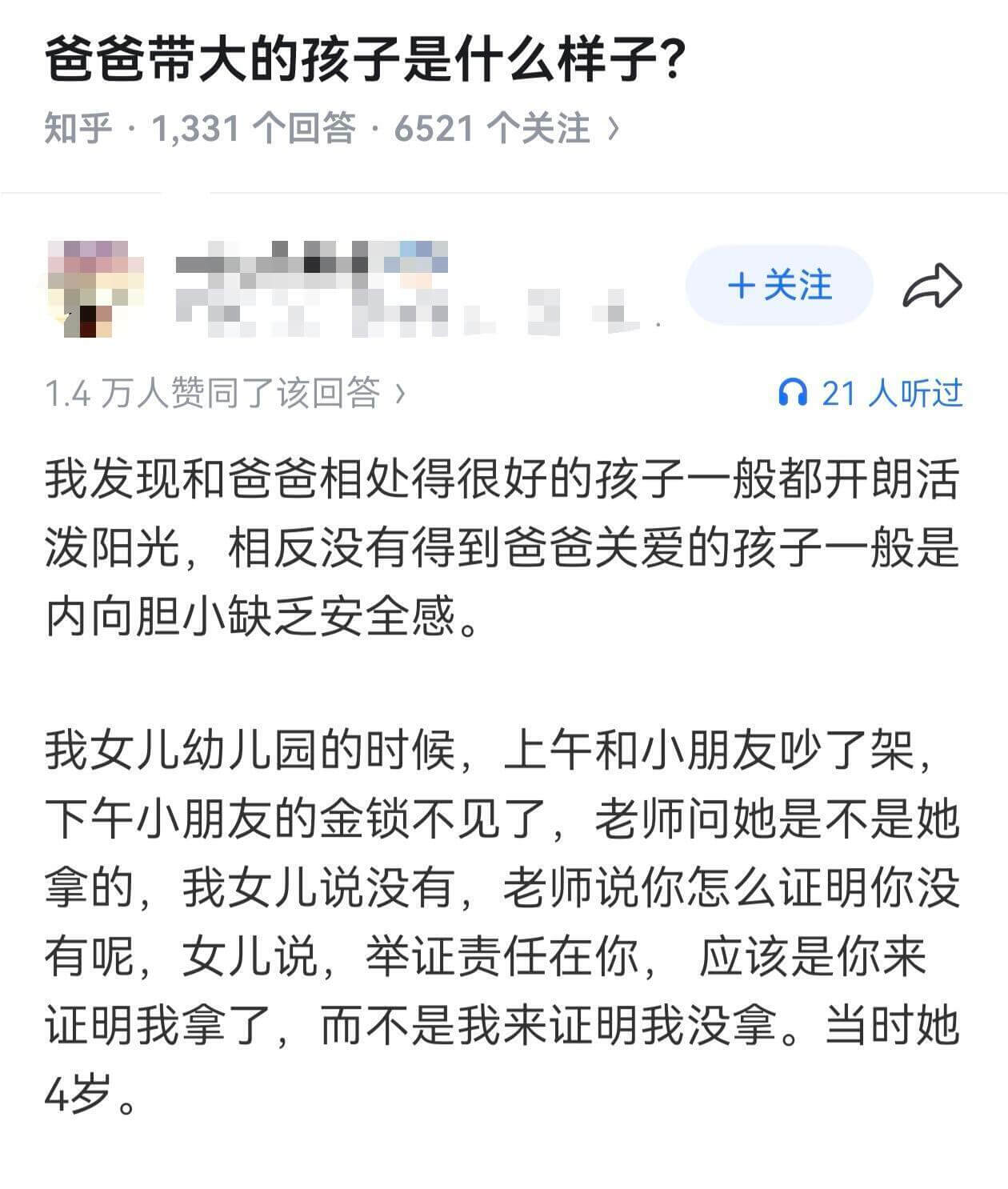 爸爸带大的孩子是什么样子?知乎·1,331个回答·6521个