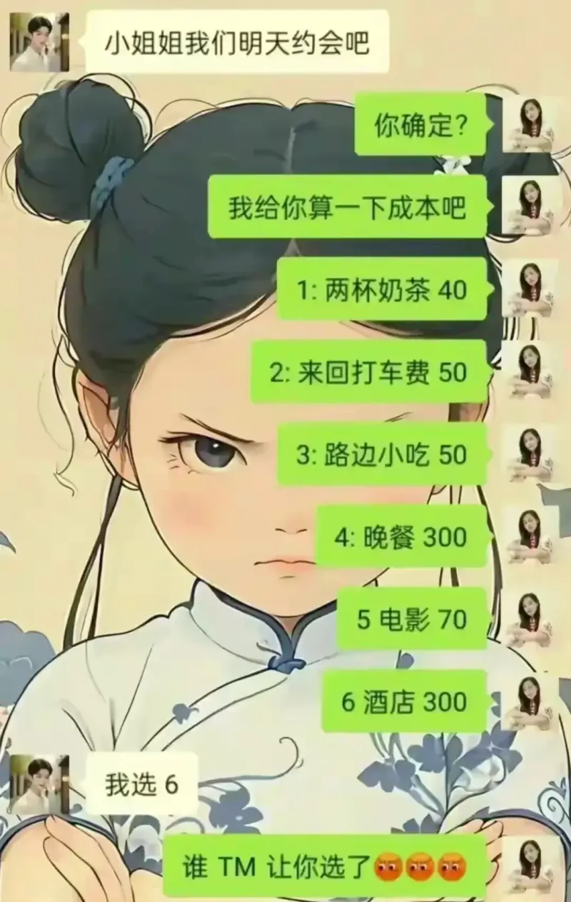 小姐姐，我们明天约会吧你确定？我给你算一下成本吧：1.两杯奶