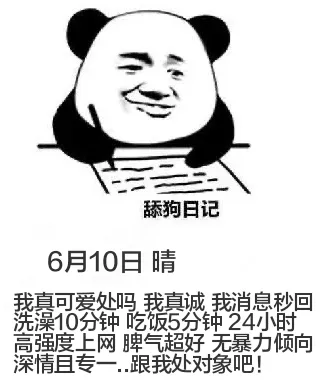 狗日记6月10日晴我真可爱吧？我真诚，我消息秒回；洗澡10分