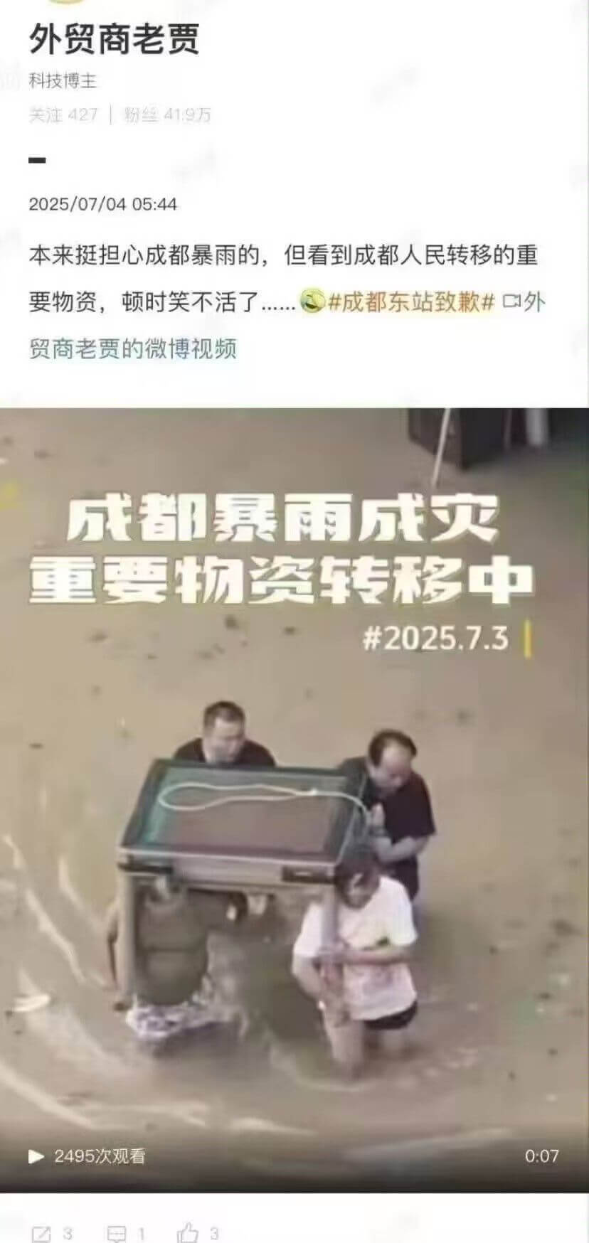 外贸商老贾科技博主关注427【粉丝41:9万2025/07/